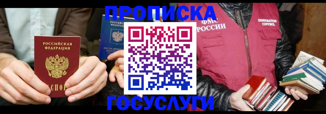 прописка 2025 в Кемеровской области